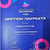 диплом.jpg диплом.jpg